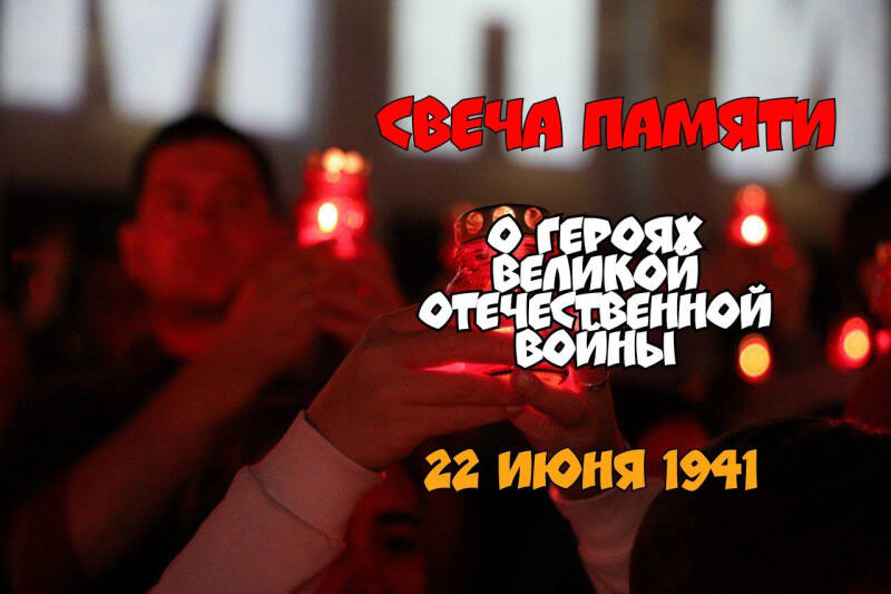 Акция &laquo;Свеча памяти&raquo; 22 июня 2024: как проходит, траурные открытки и картинки