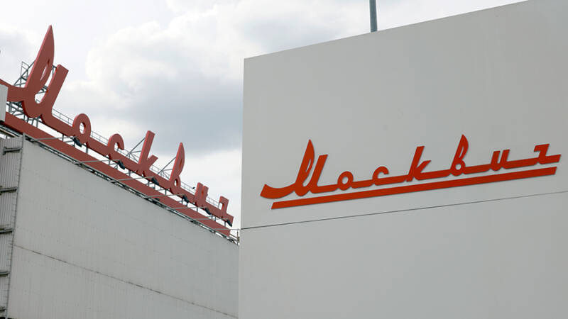 &laquo;Москвич&raquo; заявил о готовности выпускать авто из российской стали